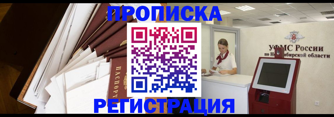 прописка в Когалыме